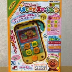 新品未開封　 アンパンマン  でんわだいすき！はじめてスマートフォン