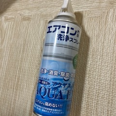 エアコン洗浄スプレー