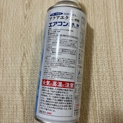 エアコン洗浄スプレーの画像