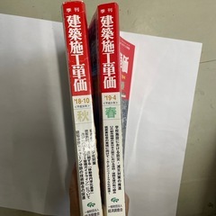 ♪建築施工単価の画像