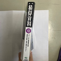 ♪積算資料の画像
