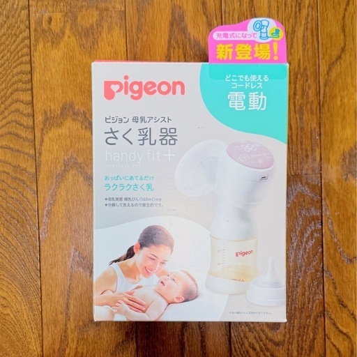 ピジョン 電動搾乳器