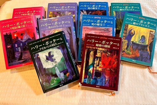 ハリーポッター全10巻