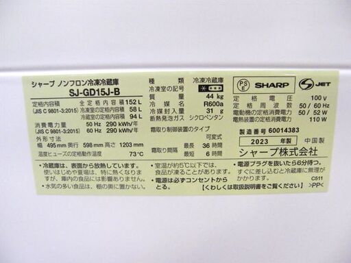 シャープ 2ドア冷蔵庫 2023年製 SJ-GD15J-B 152L ブラック ガラスドア プラズマクラスター 黒 2ドア 冷蔵庫 SHARP 札幌市厚別区 厚別店