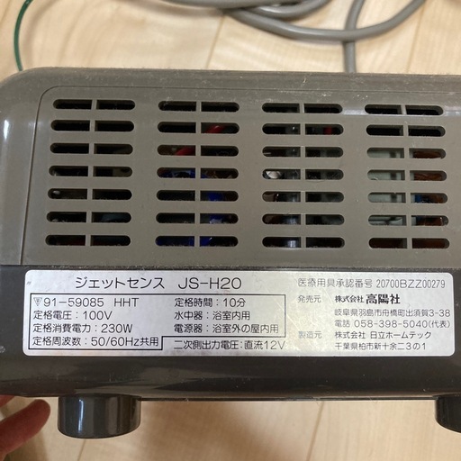 定価27万　動作品高陽社 KOYOSHA ジェットセンス　ジェットバス　ミラバス Yahoo!オークション - 「高陽社+ジェットセンス+js-h20」の落札相場 