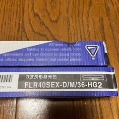 蛍光灯40型　未使用品　２本の画像