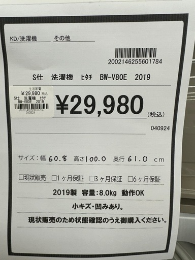 【ドリーム川西店御来店限定】日立　洗濯機　BW-V80E／クリーニング済み 【2002146255601784】