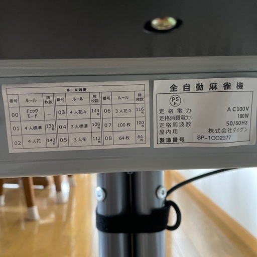 受け渡し完了　全自動麻雀卓　ほぼ新品　超美品