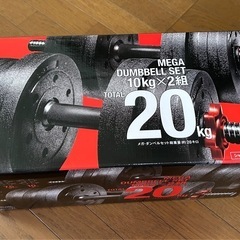 メガダンベル20kg 10kg×2セットの画像