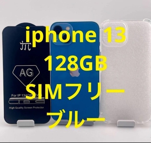 iPhone13 128GB SIMフリー