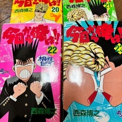 今日から俺はの中古が安い！激安で譲ります・無料であげます