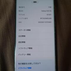 取引中 GALAXY S20 SCG01 au版 SIMフリー ...
