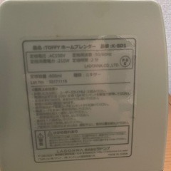 【引越しの為9/14まで】ホームブレンダー ミキサーの画像