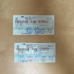 青春18切符　(1回分)＋(3回分)＝(4回分)