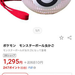 モンスターボール　虫かご　ポケモン　ポケットモンスター