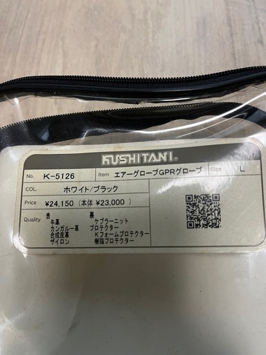 クシタニレーシンググローブ