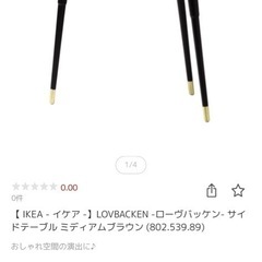 【 IKEA - イケア -】LOVBACKEN -ローヴバッケン- サイドテーブル ミディアムブラウン (802.539.89)　の画像