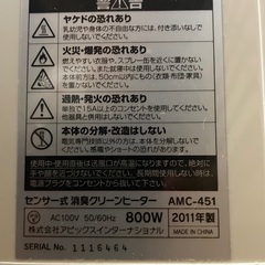 センサー式消臭クリーンヒーター　2011年製の画像
