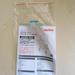 Aprica ハイローチェア　昼寝ベットの画像