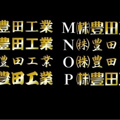 社名　防水プリントステッカーの画像