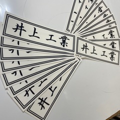 社名　防水プリントステッカーの画像