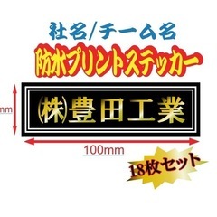 社名　防水プリントステッカーの画像
