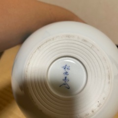 有田焼 松九寿門 作 花入の画像