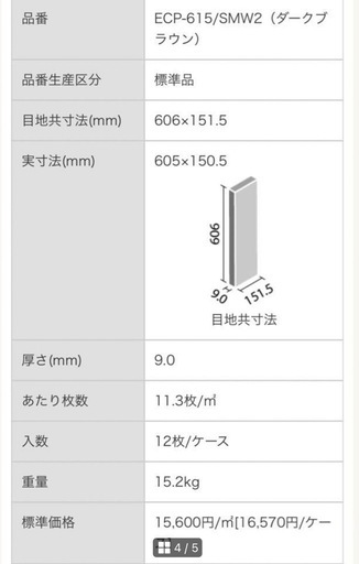 【新品未使用】 エコカラットプラス　SMW2　スモークウッド ③