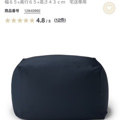 無印　ビーズソファ