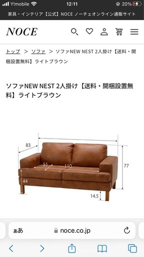 【NOCE】ソファNEWNEST2人掛け