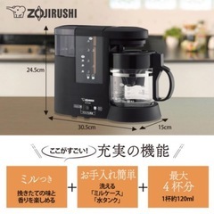 コーヒーメーカー　新品　バリスタ
