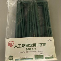 【11/23追記】人工芝用杭