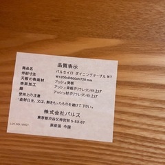 　Francfranc　ダイニングテーブルの画像