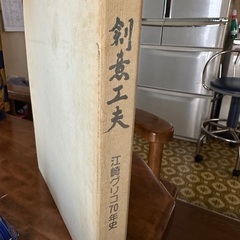 江崎グリコ７０年史