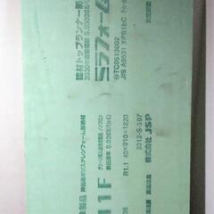 断熱材