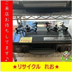 Y0147　リンナイ　ガステーブル　KG34NBKL　LPガス　2019年製　送料A　札幌　リサイクルれお　すすきの店
