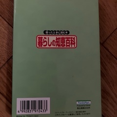 暮らしの知恵百貨　困った時に読む本の画像
