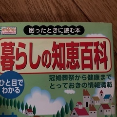 暮らしの知恵百貨　困った時に読む本の画像
