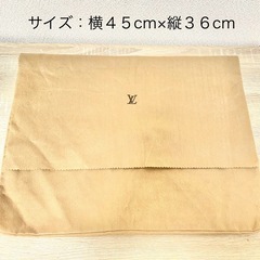 LOUIS VUITTON ルイヴィトン バック用 保存袋 大