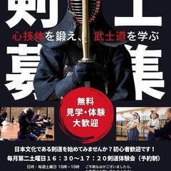 剣士募集！清龍館小日向道場