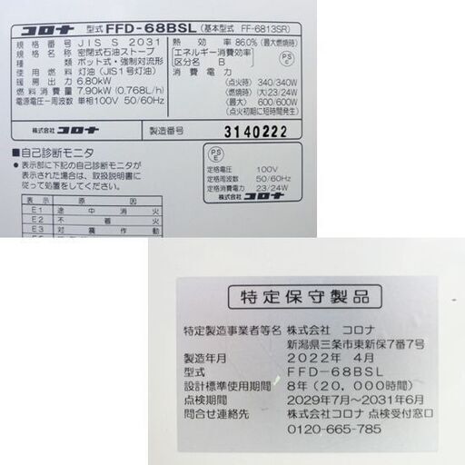 コロナ 石油ストーブ FF式 FFD-68BSL 2022年製 木造18畳 コンクリート28畳 FFストーブ CORONA 暖房 FF