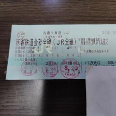 青春18きっぷ　残り2回分