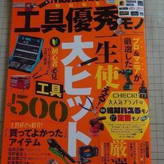 MonoMax 工具優秀モノ
