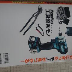 MonoMax 工具優秀モノの画像