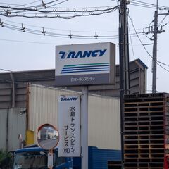 フォークリフト作業員／東証プライム上場会社グループ／日勤／経験・...