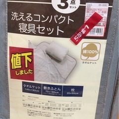 しまむら　ふとん