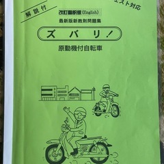 ズバリ原付用英語翻訳