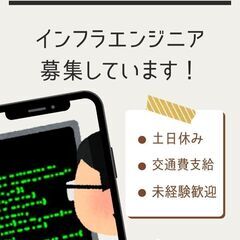 【年間休日125日以上】インフラエンジニア募集！