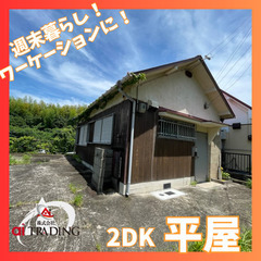 ～観光エリアの西海岸まですぐ～ 平屋戸建て！