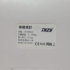 ヘルスメーター　体重計　体脂肪計の画像